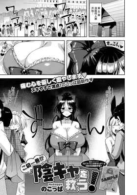 Kono Issatsu ga InCha o Sukuu!