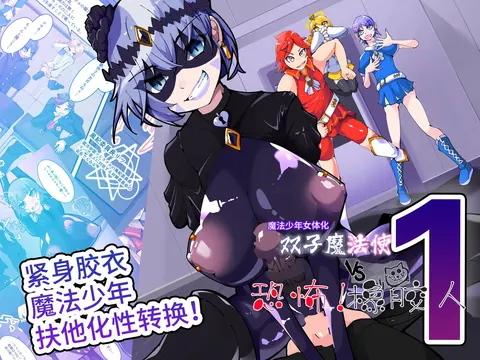 双子魔法使 第1话