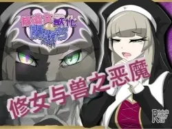 _Nun_transforms_into_a_beast_and_falls_into_darkness_(MTL)-ai翻译