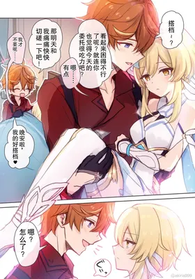 Hotaru-chan ga massaaji de Taru ni sokuo chi icharabu manga (Genshin Impact) | 荧被达达利亚的按摩手法瞬间攻陷的恩爱色色漫画