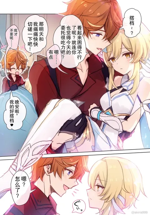 Hotaru-chan ga massaaji de Taru ni sokuo chi icharabu manga (Genshin Impact) | 荧被达达利亚的按摩手法瞬间攻陷的恩爱色色漫画