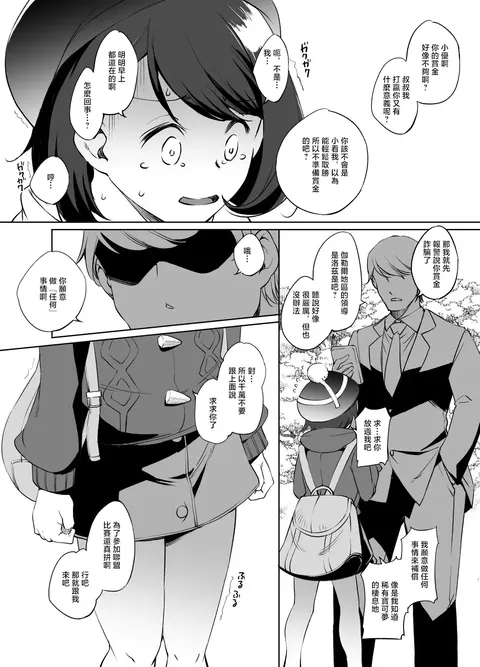 川邑司_ポケモン_ユウリさん漫画_グレスケ版_ポケットモンスター_1280x