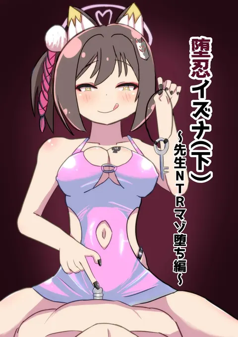 Danin Izuna (Ge) ~Sensei NTR Maso Ochi Hen~