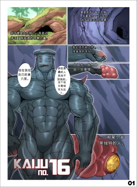 KAIJU NO.16 -  Chinese
