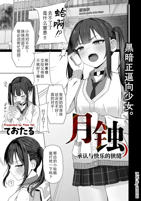 Gesshoku Shounin to Kairaku no Hazama | 月蚀 承认与快乐的狭缝
