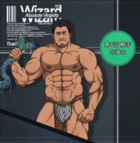RyanS (RS) – Absolute Virginity Wizard 1 Tentacle and Knight 触手与骑士