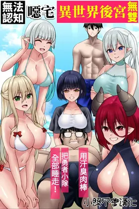 Ninshikifunou Kimoota Isekai Harem Musou ~ Asekusai Chinpo de Yuusha Party Zenin Netori! ~