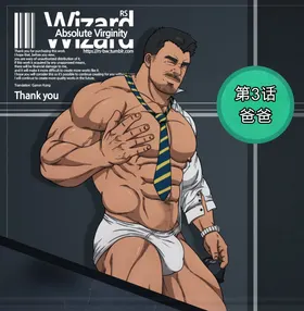 RyanS (RS) – Absolute Virginity Wizard 3 Daddy 爸爸