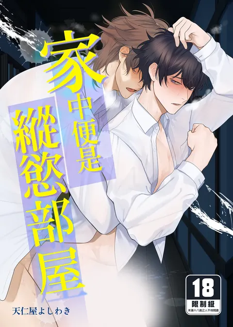 Ie wa Yari Heya |  家中便是縱慾部屋