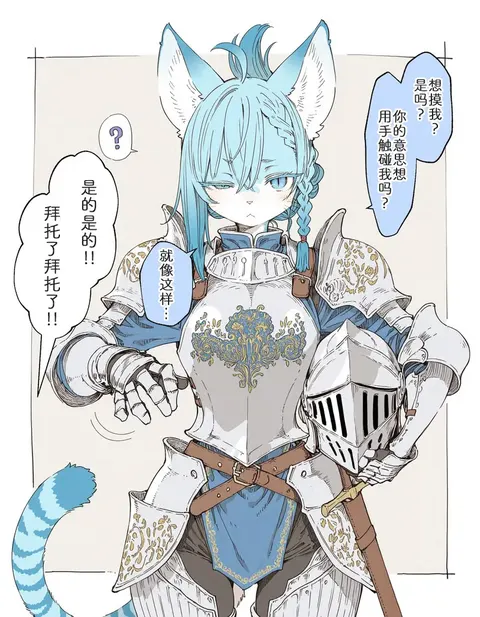 青猫骑士摸不得