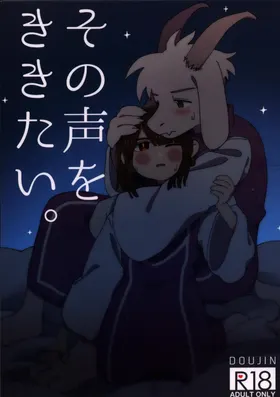 Sono Koe o Kikitai. | 想听到那个声音