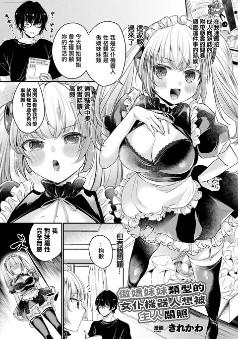 Tsundere Imouto Type no Maid Android wa Goshujin-sama ni Kamawaretai | 傲嬌妹妹類型的女仆機器人想被主人關照