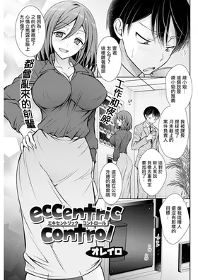 eccentric control