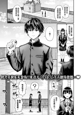 Daini Button Kudasai! | 请把第二颗纽扣给我吧！