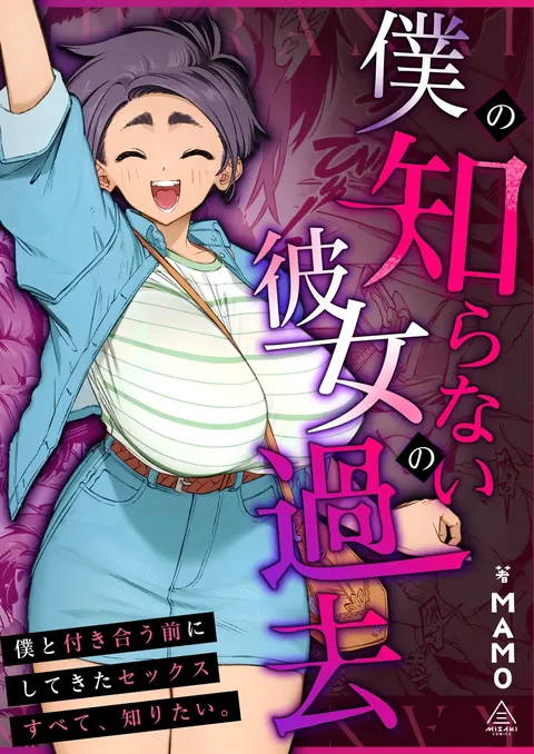 Boku no Shiranai Kanojo no Kako
