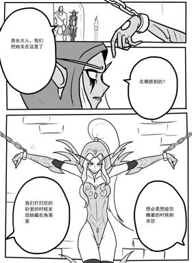 希尔瓦纳斯x瓦莉拉
