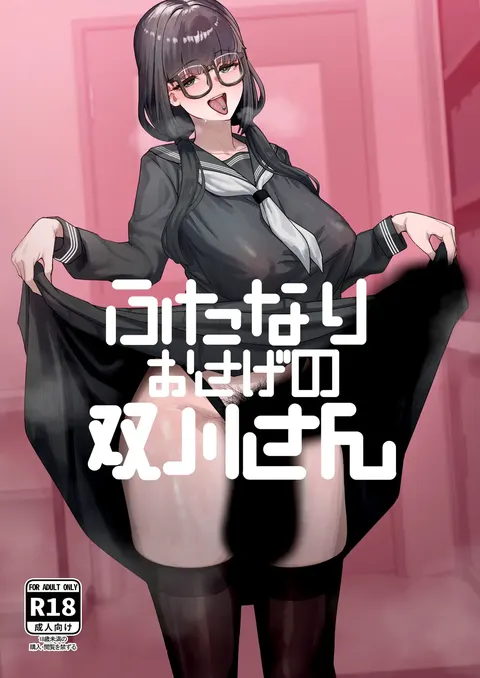 Futanari Osage no Futagawa-san | 扶她双马尾 双川同学