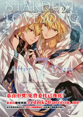 STARDUST LOVESONG encore special story 2nd After 7 Days 2nd