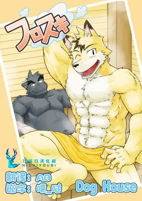 泡澡万岁
