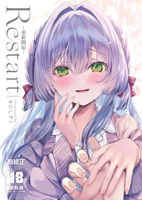 Restart | Restart～重新開始～