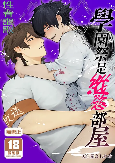 Gakuen-sai wa Yari Heya | 学园祭是纵欲部屋