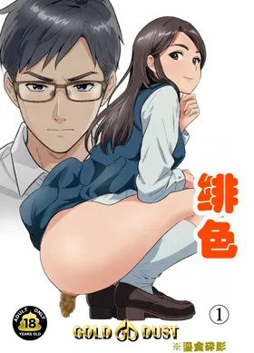 Scarlet 1 | 绯色1