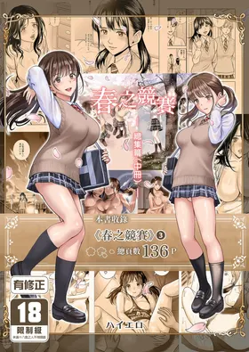 Haru Kurabe Soushuhen Chuuhen