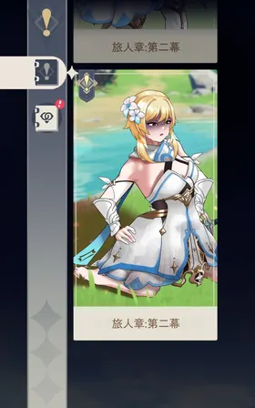 旅人章：第二篇