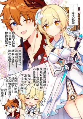 Hotaru-chan ga Taru ni ecchi shouri ( ? ) suru rabukome manga (Genshin Impact) | 荧在色色对决中战胜达达利亚（？）的恋爱喜剧漫画