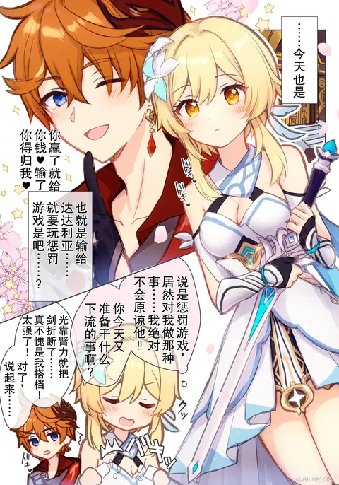 Hotaru-chan ga Taru ni ecchi shouri ( ? ) suru rabukome manga (Genshin Impact) | 荧在色色对决中战胜达达利亚（？）的恋爱喜剧漫画