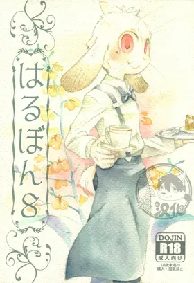 春本8