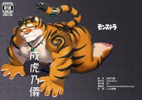 成虎乃仪