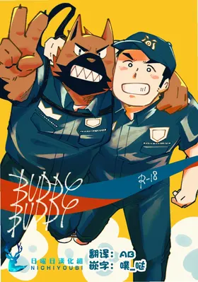 BUDDY BUDDY