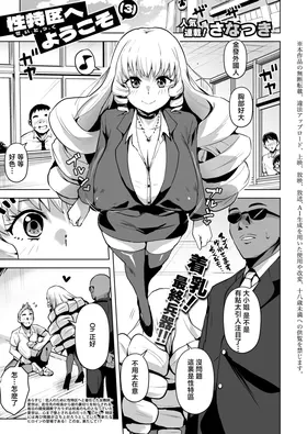 Seitokku e Youkoso! Ch. 3
