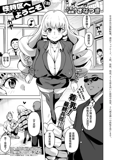 Seitokku e Youkoso! Ch. 3