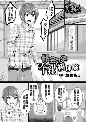 Tokai-kko Hounou Hatsutaiken (2D Comic Magazine Otokonoko o Shiriana Kairaku de Mesu Ochi Ryoujoku! Vol. 1)