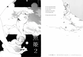 人鱼姬 2