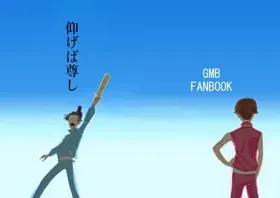 仰げば尊し