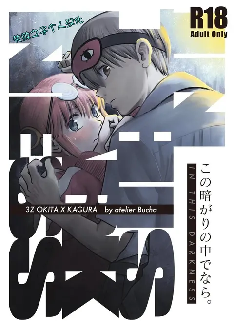 kono kuragari no naka de nara