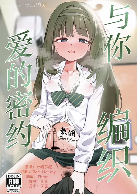 与你编织爱的密约