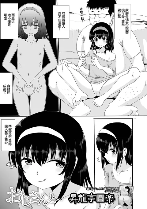 Oji-san to...