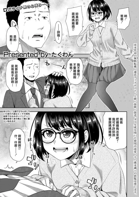 OJISAN MEI WO KAU Ch. 3