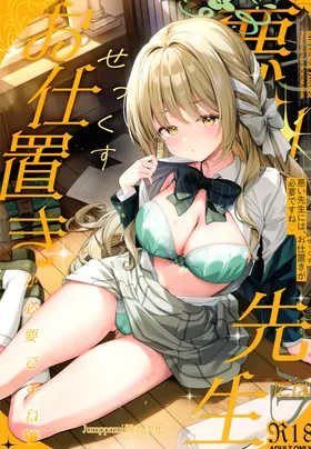 Warui Sensei ni wa, Sex ga Hitsuyou desu ne