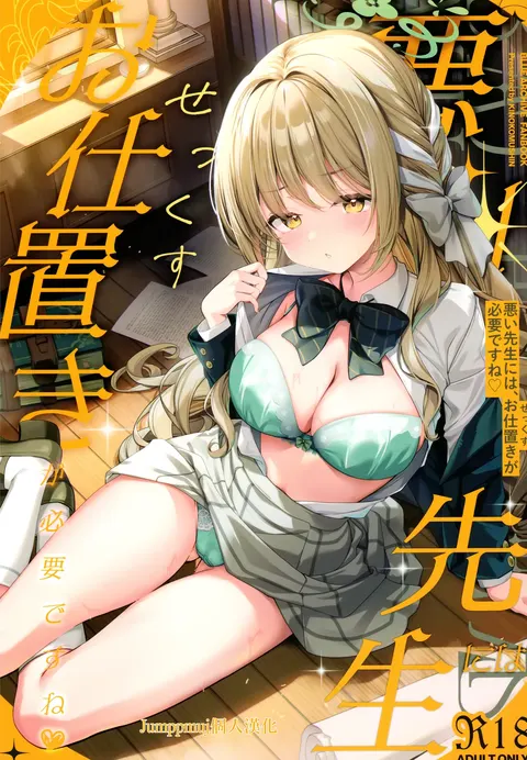 Warui Sensei ni wa, Sex ga Hitsuyou desu ne