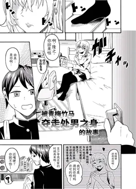 被青梅竹马夺走处男之身的故事