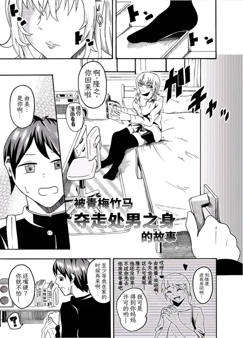 被青梅竹马夺走处男之身的故事
