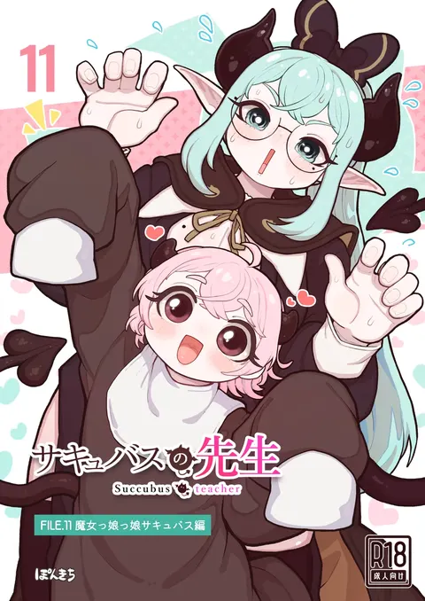Succubus no Sensei FILE.11 "Majokko Succubus Hen"