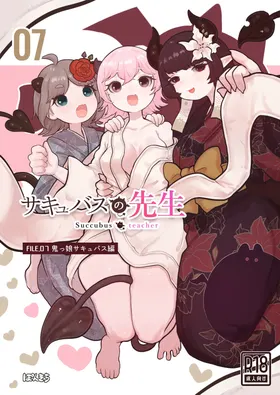 Succubus no Sensei FILE.07 "Onikko Succubus Hen"