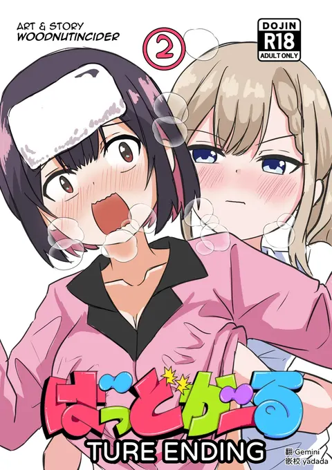 Suzu ga Obakeyashiki Date o Kyousei Sareta Ato...