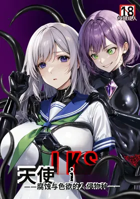 _LKS__Angels_in_Black_-_The_Invasive_Species_of_Corruption_and_Lust_-ai翻译